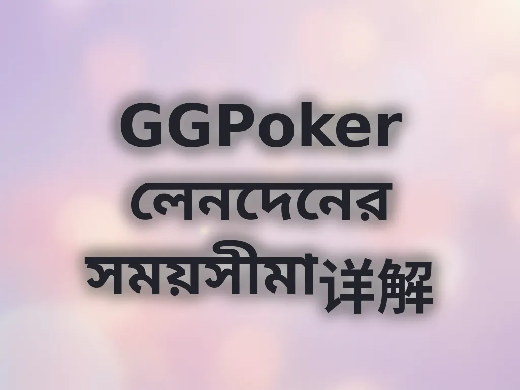 লেনদেনের সময়সীমা